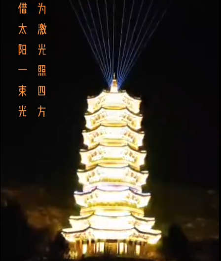 山东省济宁市梁山春园万寿塔项目激光效果欣赏
